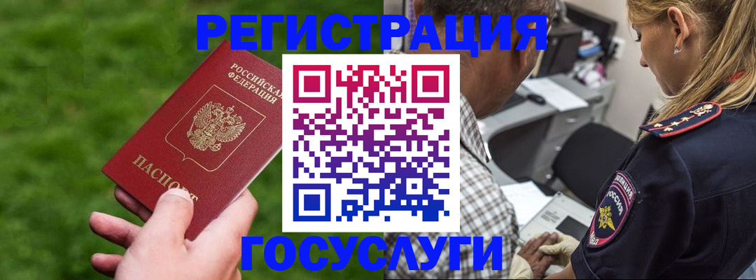 прописка 2025 в Лобне