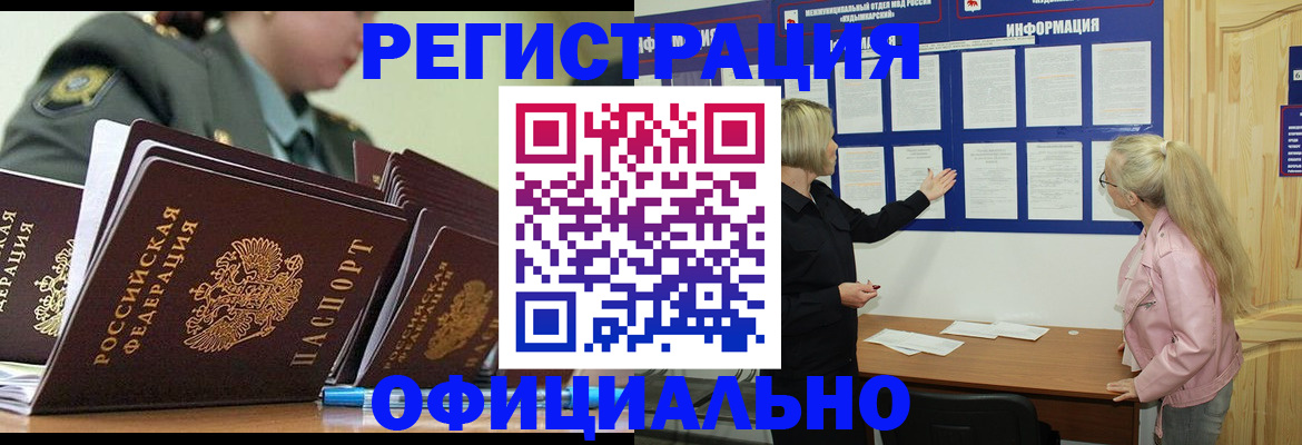 временная прописка в Лобне